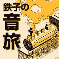 #000　音で残す、鉄道と青い海～JR北海道【函館本線】小樽ー札幌