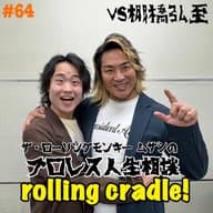 第64試合「誰が社長か言ってみろ！」vs棚橋弘至