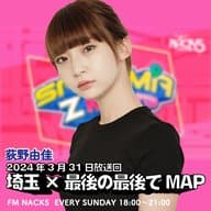 顔が濃いからムリ！「FM NACK5 SAITAMA Z MAP」#029