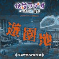 遊園地【2024年7月31日放送分】