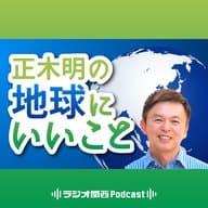 温暖化と健康について考える【2023年12月18日放送分】