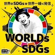 WORLDs SDGs海外篇#23 ゲスト・ファッションブランド「MAISON N.H PARIS」CEO・石坂紀子さん②