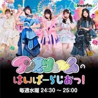 7/24 アンスリュームのはいぱーらじおっ！