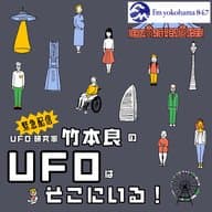 まだまだ知らなかった宇宙人とUFOの秘密！？