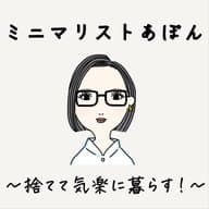 ep4.ミニマリストのファッション事情&エアークローゼットについて