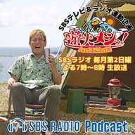 2023.10.8　録音放送　「東レ・アローズ峯村雄大キャプテン出演！」