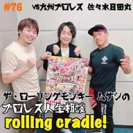 第76試合「え！？これコンプラ違反？」vs九州プロレス