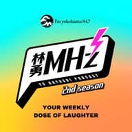 林勇MHz_2nd Season #1『二人がお勧めする観光スポットは？』