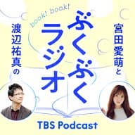 ぶくぶくラジオ#18：好きなPodcast・YouTubeとか大発表会？