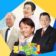 須田慎一郎 「自民党総裁選立候補者５人目。最新情報は？」 「立憲民主党代表選、３人目の候補の行方は？」 「ICC加盟のモンゴル、プーチン大統領を逮捕せず…その影響は？」 ９月５日