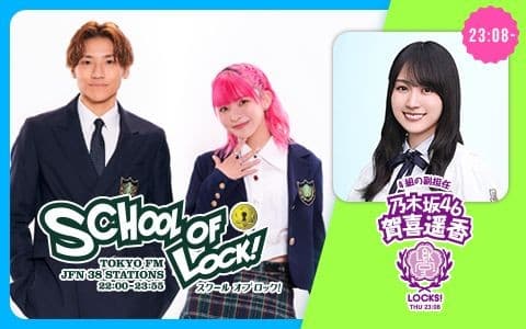 SCHOOL OF LOCK!