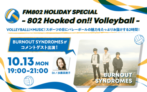 FM802 HOLIDAY SPECIAL -802 Hooked on!! Volleyball-(19時台)