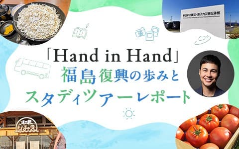 Hand in Handのヘッダー画像