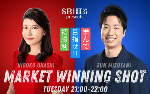 SBI証券 presents 大橋ひろこ×水谷隼のマーケットウイニングショット