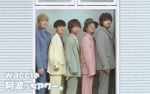 wacciの阿波っちアワー。のヘッダー画像