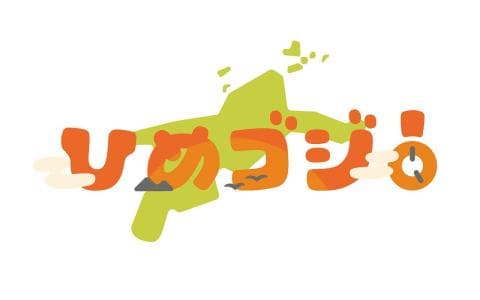 ひめゴジ!のヘッダー画像