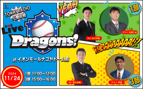 Live Dragons ！Plus