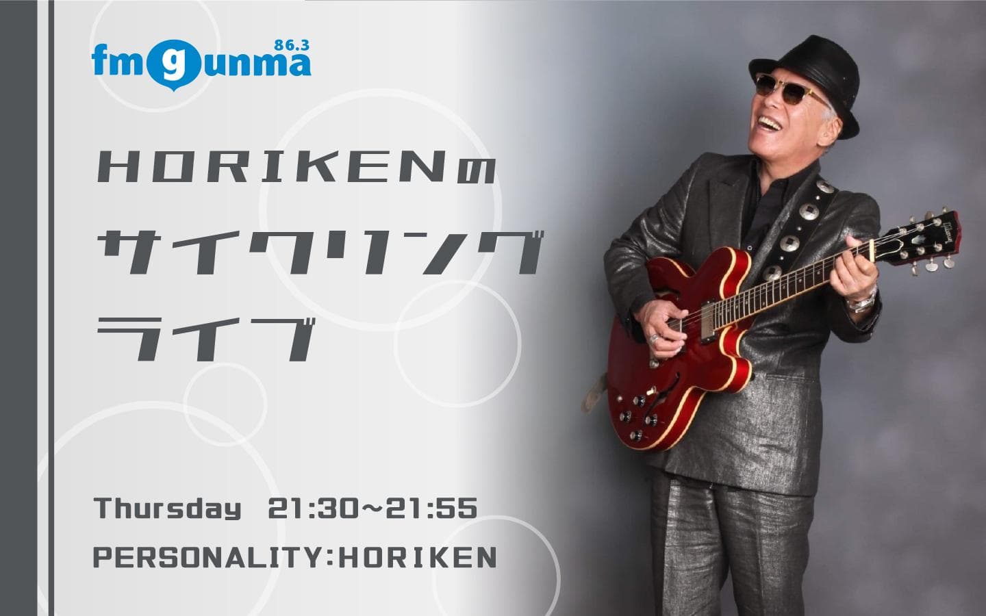HORIKENのサイクリングライブのヘッダー画像