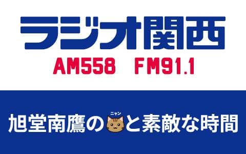 旭堂南鷹のニャンと素敵な時間のヘッダー画像