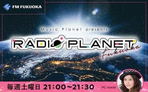 Music Planet presents RADIO★PLANET Fukuokaのヘッダー画像