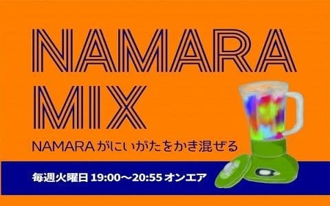 NAMARA MIX