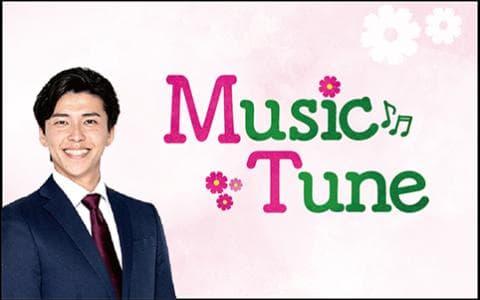 Ｍｕｓｉｃ　Ｔｕｎｅ