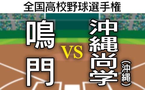 全国高校野球選手権大会のヘッダー画像