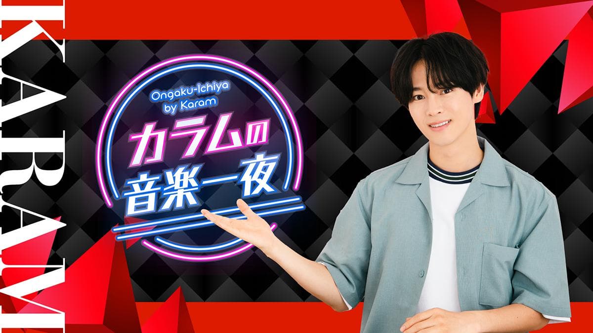 カラムの音楽一夜のヘッダー画像