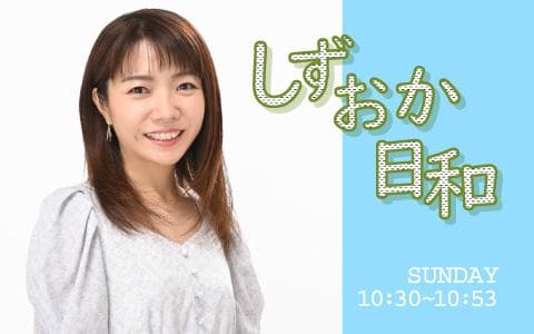 しずおか日和のヘッダー画像