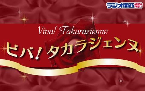 ビバ！タカラジェンヌのヘッダー画像