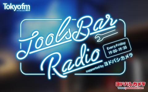 TOOLS BAR RADIO supported by ヨドバシカメラのヘッダー画像
