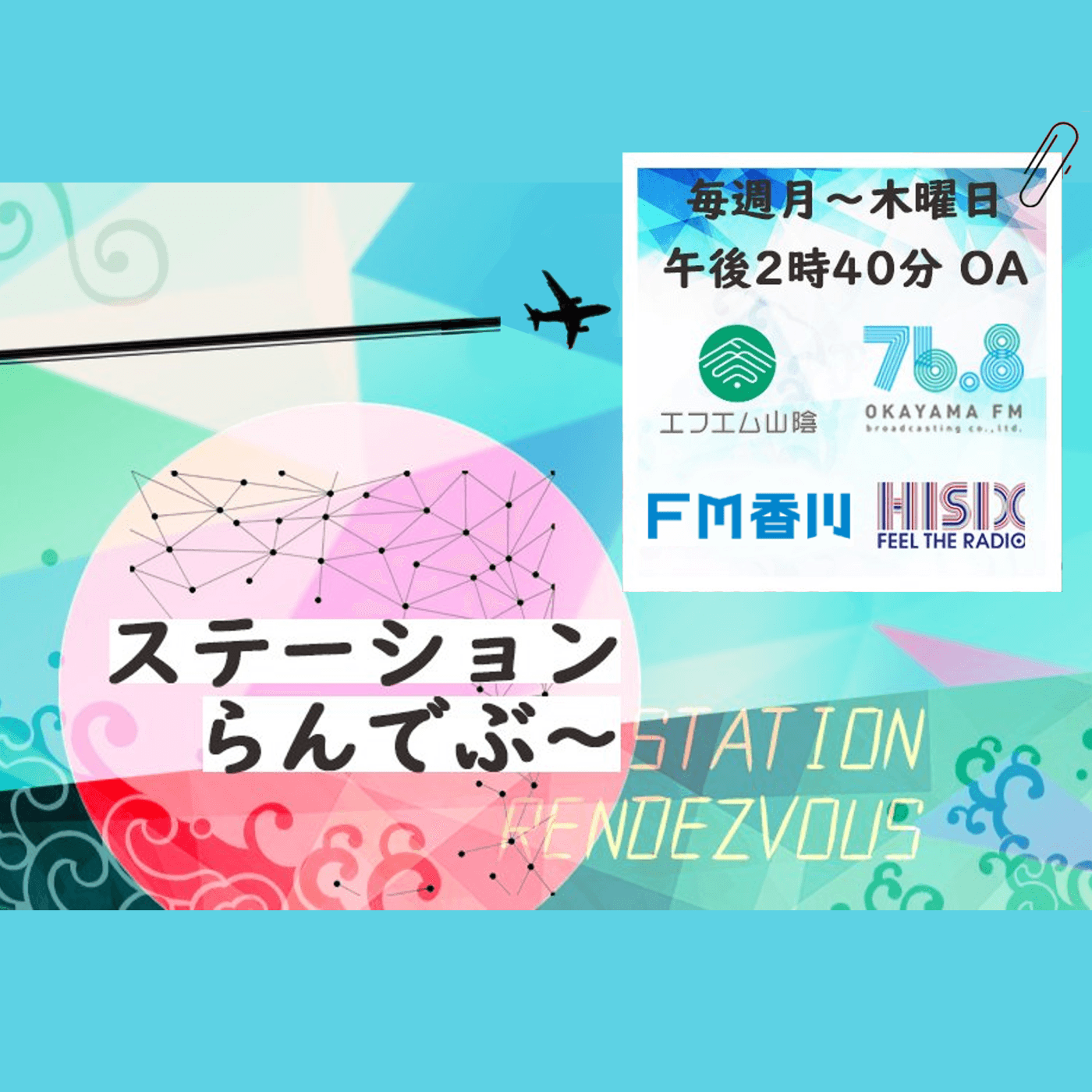 ステーションらんでぶ～のヘッダー画像