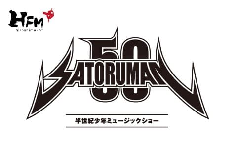 Satoruman50 ～半世紀少年ミュージックショー