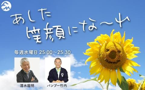 あした笑顔にな～れのヘッダー画像