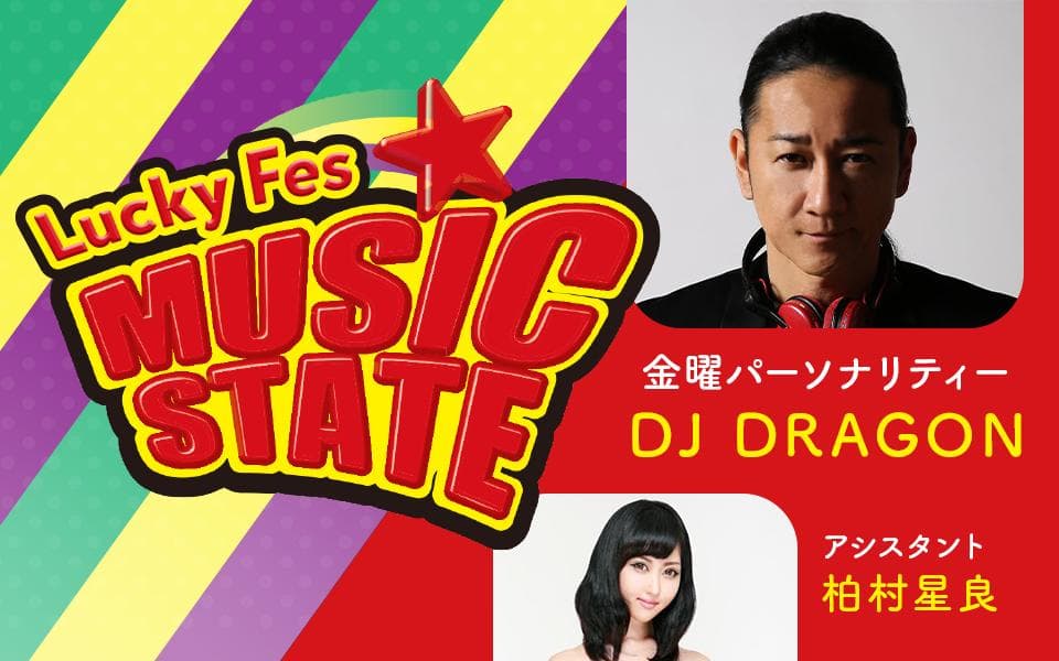 Lucky Fes MUSIC STATEのヘッダー画像