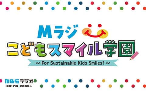 Mラジ こどもスマイル学園のヘッダー画像