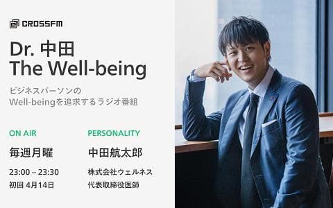 Dr.中田 The Wellーbeingのヘッダー画像
