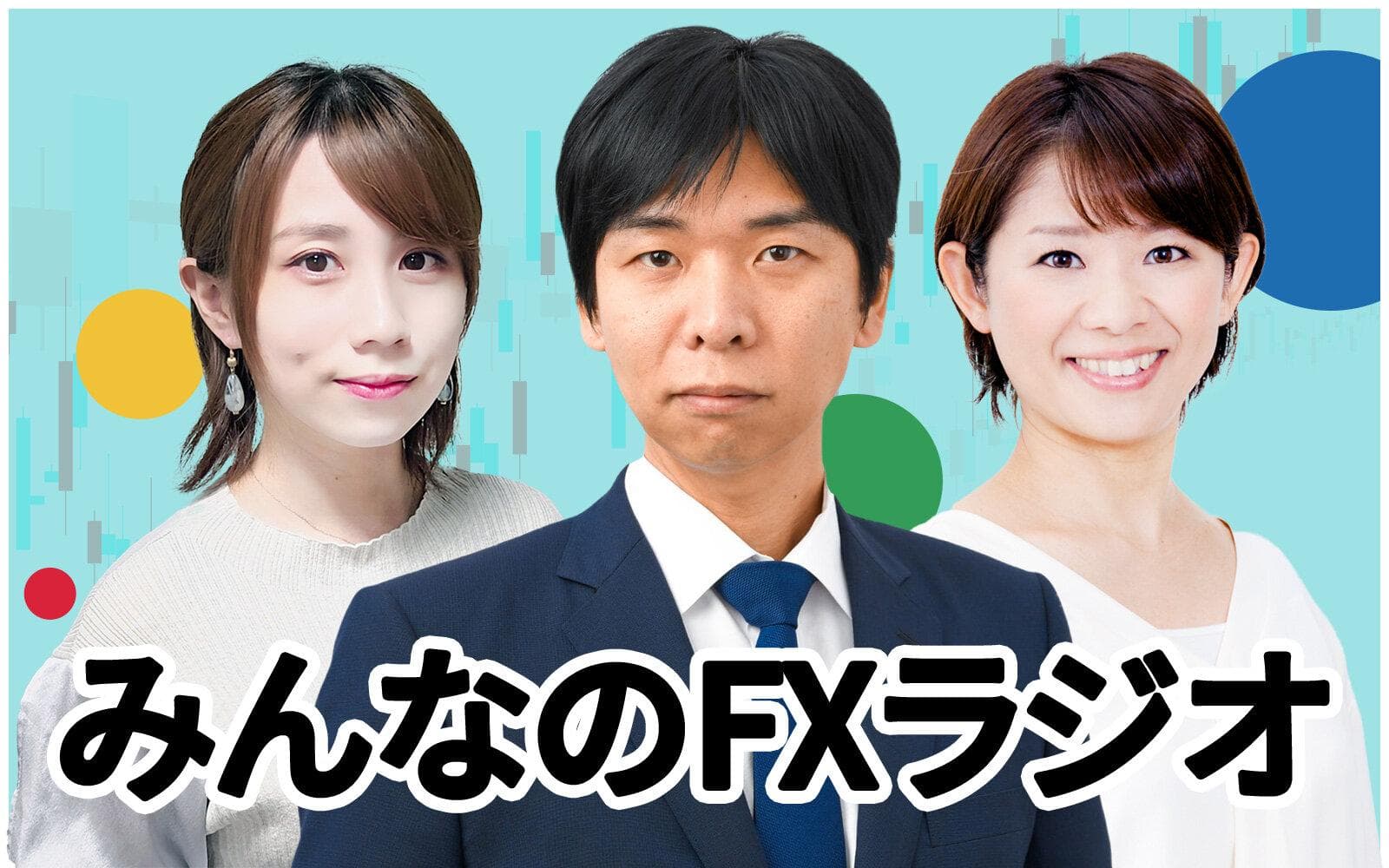 みんなのFXラジオのヘッダー画像