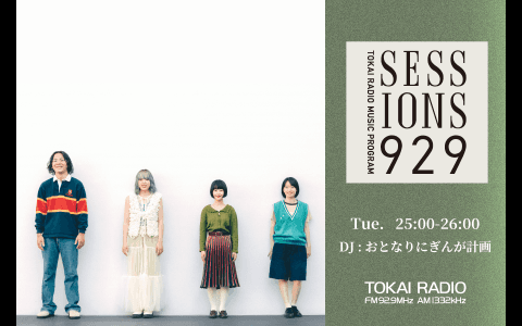 TOKAI RADIO MUSIC PROGRAM SESSIONS 929
