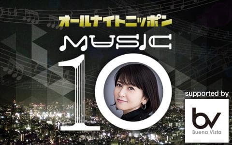 森高千里のオールナイトニッポンMUSIC10　supported by ブエナビスタ