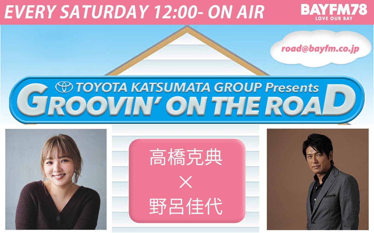 TOYOTA KATSUMATA GROUP presents GROOVIN’ ON THE ROADのヘッダー画像