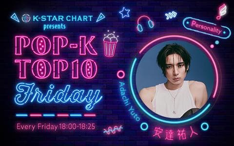 K-STAR CHART presents POP-K TOP10 Fridayのヘッダー画像