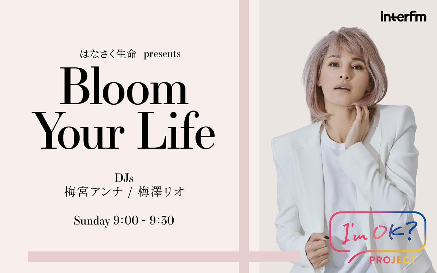はなさく生命 presents Bloom Your Lifeのヘッダー画像