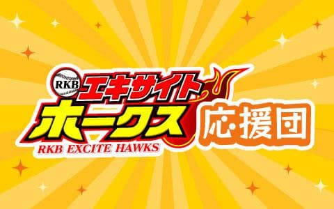 RKBエキサイトホークス応援団のヘッダー画像