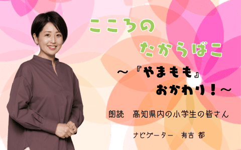 こころのたからばこ～『やまもも』おかわり!～のヘッダー画像