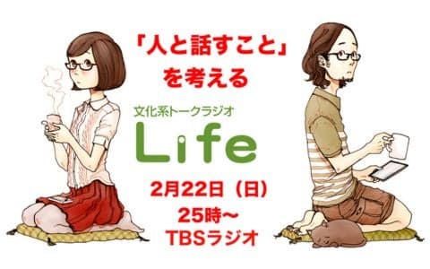 文化系トークラジオ Lifeのヘッダー画像