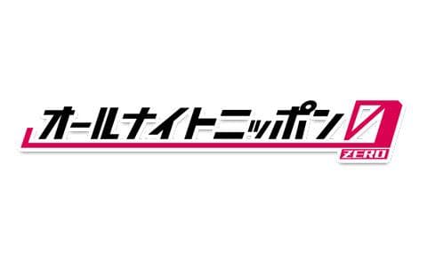 オールナイトニッポン0（ZERO）