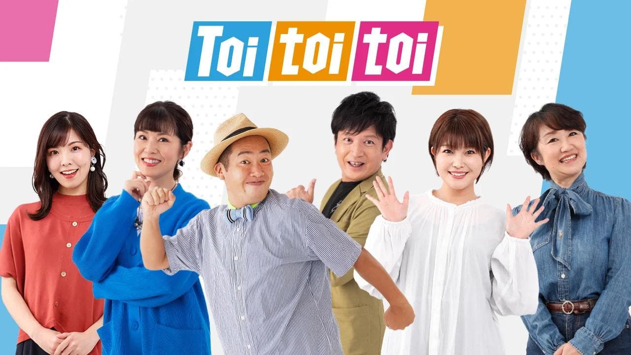Toi toi toiのヘッダー画像