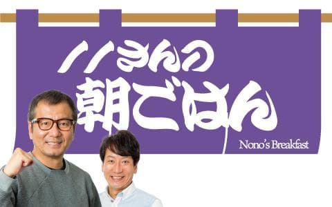 ノノさんの朝ごはんのヘッダー画像