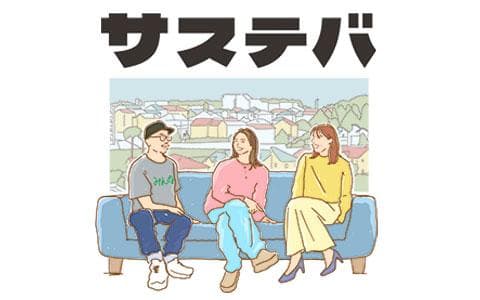 サステバのヘッダー画像